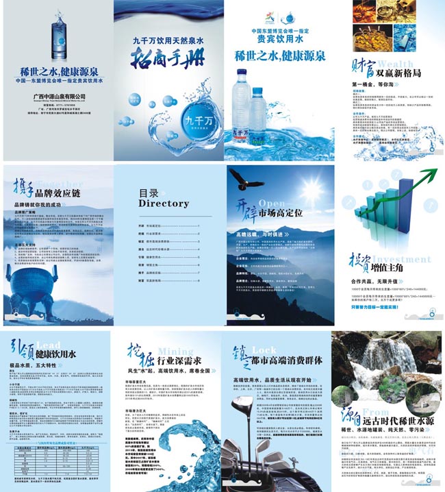 礦泉水招商手冊